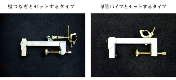 アンカーブラケットのバリエーション