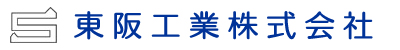 東阪工業株式会社