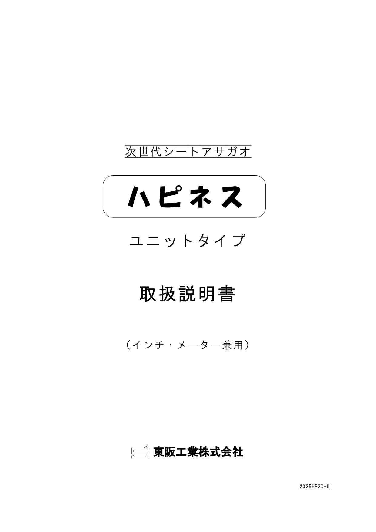 アサガオ取扱い説明書 ユニットタイプ